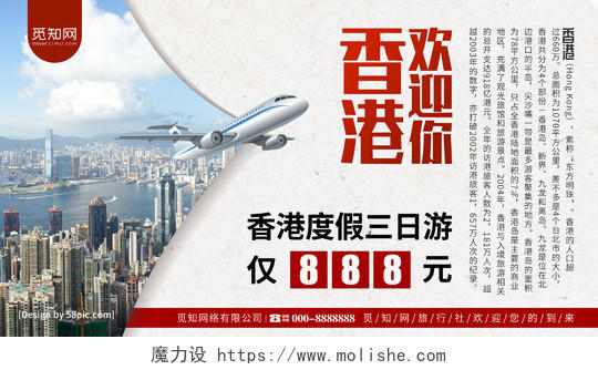 香港欢迎你香港建筑风景飞机香港旅游宣传海报